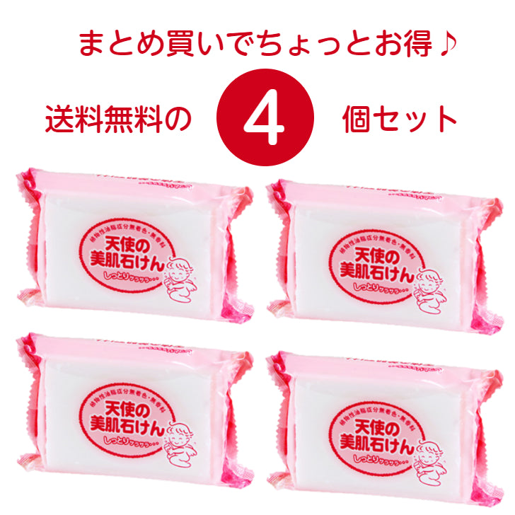 天使の美肌石けん 4個セット