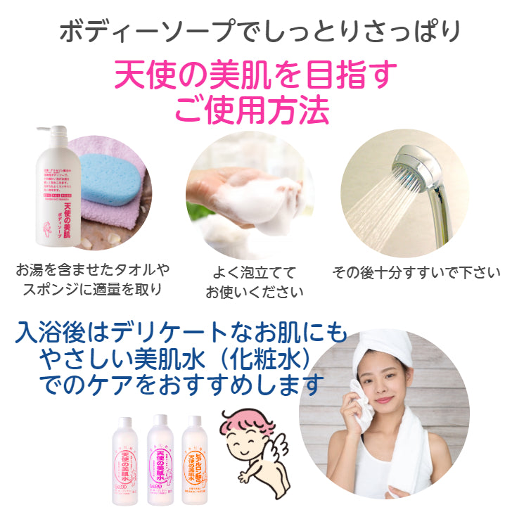 天使の美肌ボディソープ