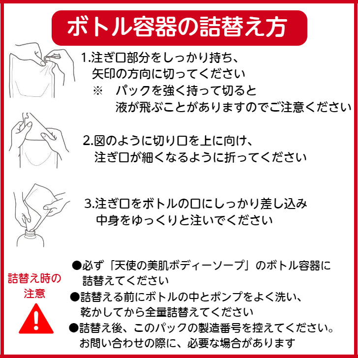 天使の美肌ボディソープ 詰替