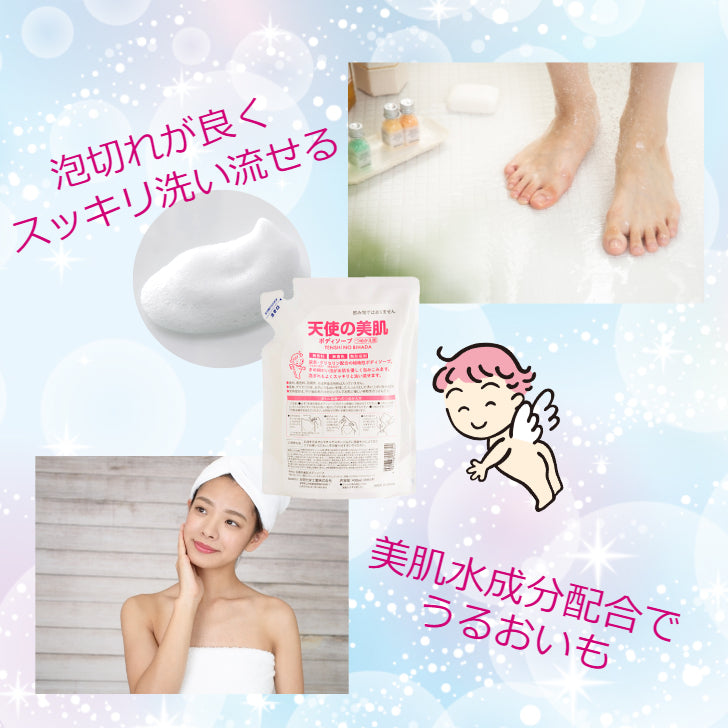 天使の美肌ボディソープ 詰替