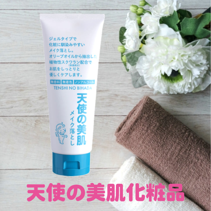 天使の美肌メイク落とし