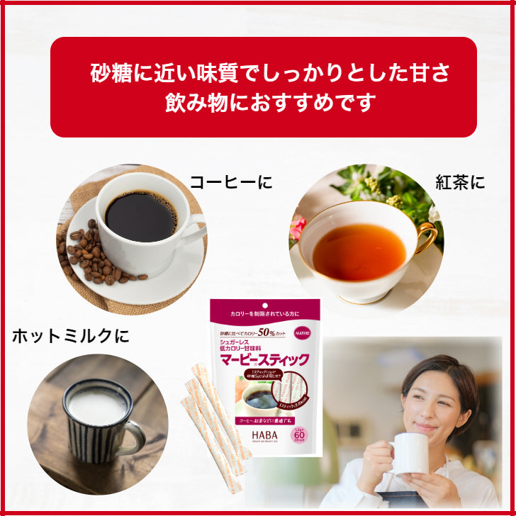 マービースティック 1.3g×60本
