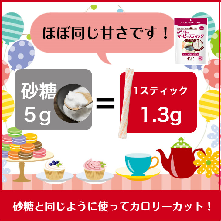マービースティック 1.3g×60本