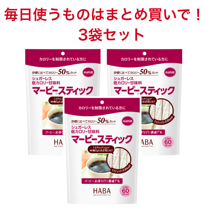 【3袋セット】マービースティック 1.3g×60本