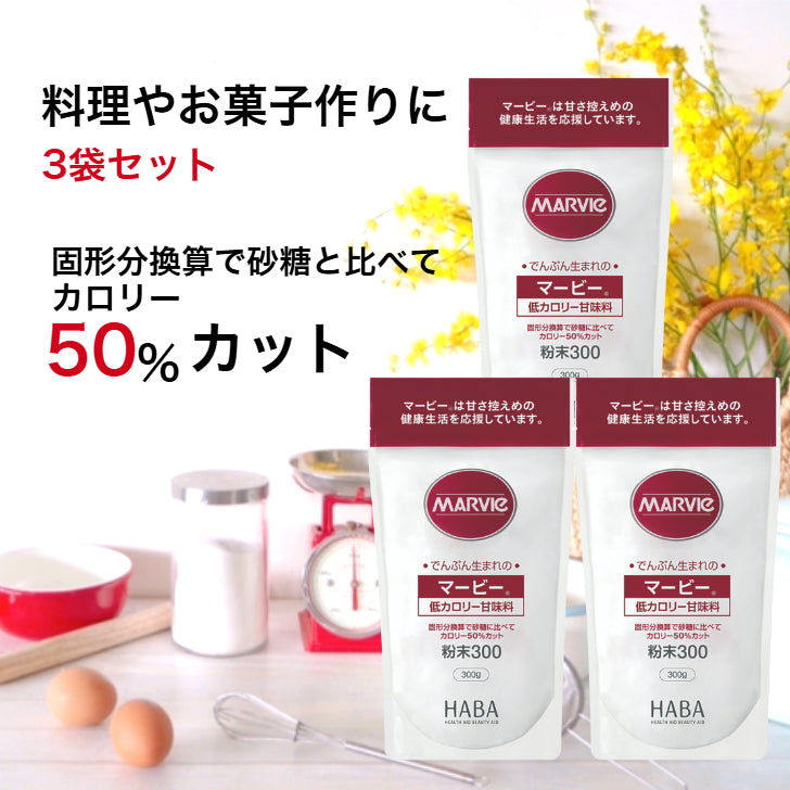 【3袋セット】低カロリー粉末甘味料300g