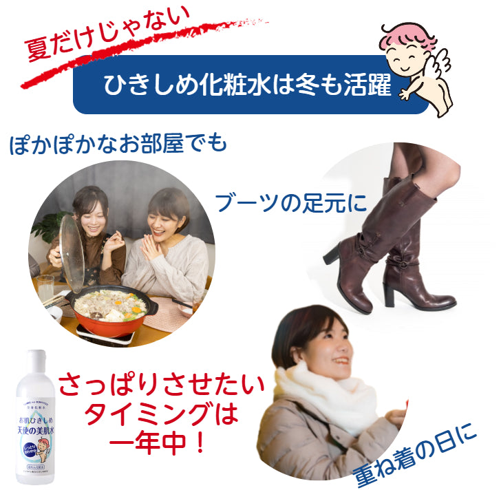 お肌ひきしめ 天使の美肌水