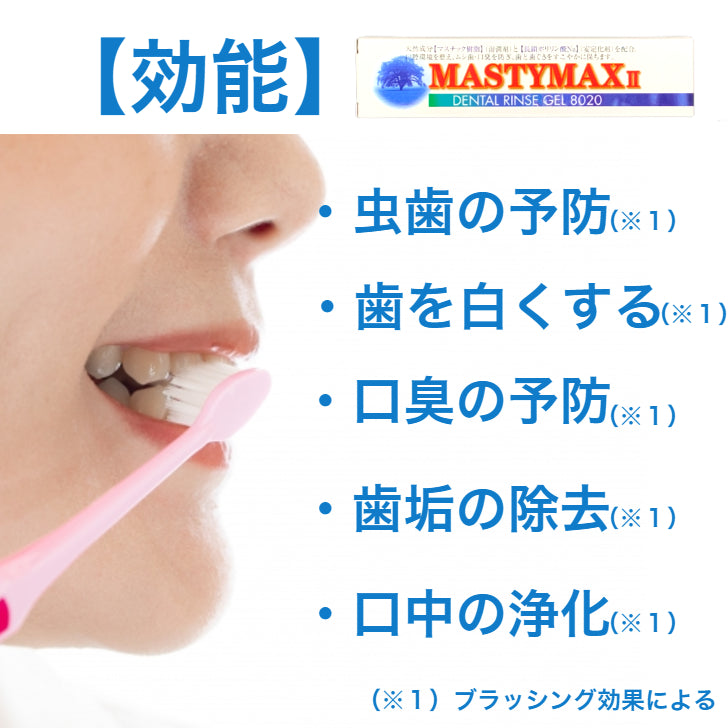 マスティマックスⅡ 3本セット