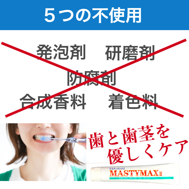 マスティマックスⅡ 3本セット