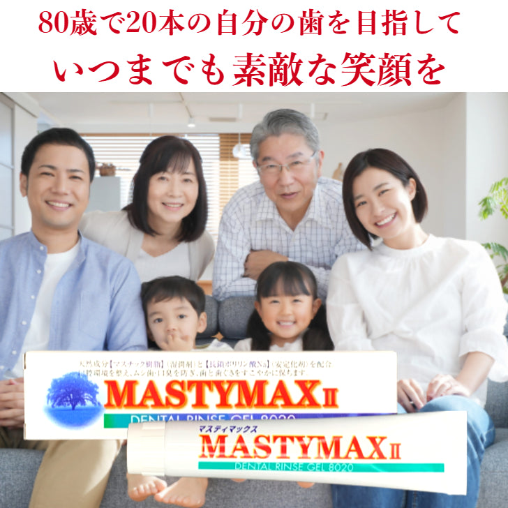 マスティマックスⅡ 3本セット
