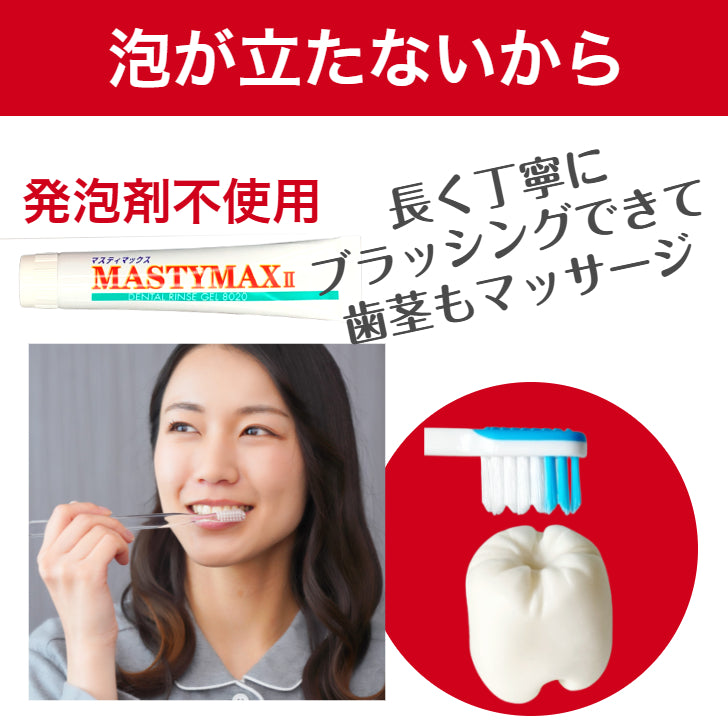 マスティマックスⅡ 3本セット