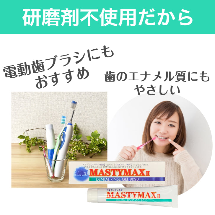 マスティマックスⅡ 3本セット