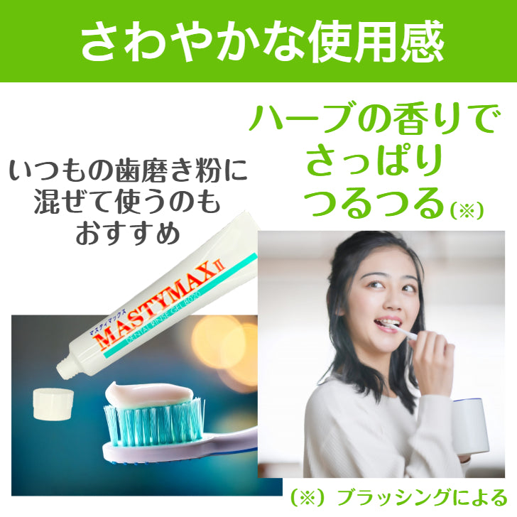マスティマックスⅡ 3本セット