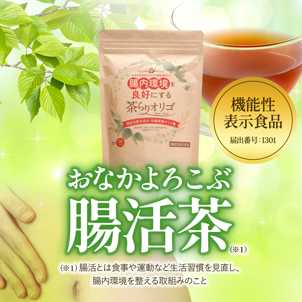 【機能性表示食品】茶らりオリゴ 24包