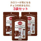 【3袋セット】マービー　低カロリースティックジャム　チョコレートスプレッド　10g×10本