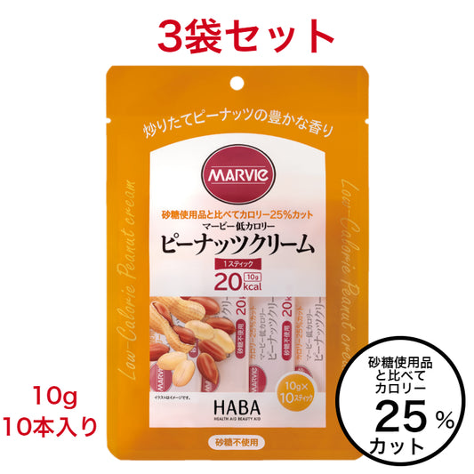 【3袋セット】マービー　低カロリースティックジャム　ピーナッツクリーム　10g×10本