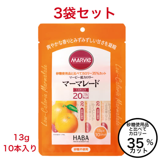【3袋セット】マービー　低カロリースティックジャム　マーマレード　13g×10本
