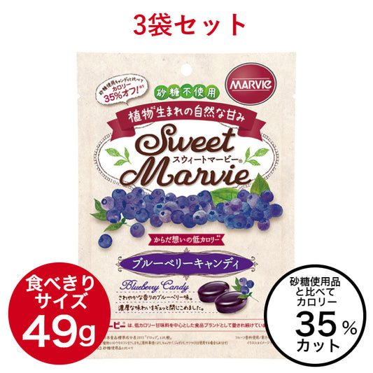 【3袋セット】マービー　ブルーベリーキャンディ 49g