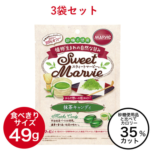 【3袋セット】マービー　抹茶キャンディ 49g