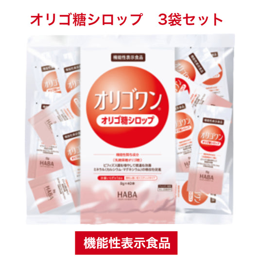 【機能性表示食品】3袋セット　オリゴワン　オリゴ糖シロップ 40包