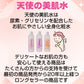 天使の美肌水　さっぱり