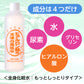 天使の美肌水　もっとしっとり
