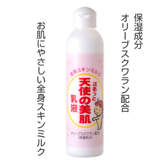 天使の美肌乳液