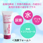 天使の美肌洗顔フォーム