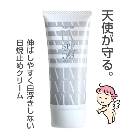 天使の美肌UVクリーム