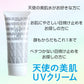 天使の美肌UVクリーム