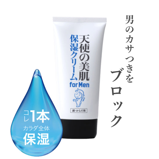 天使の美肌保湿クリーム for Men