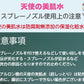 天使の美肌水　専用スプレーノズル