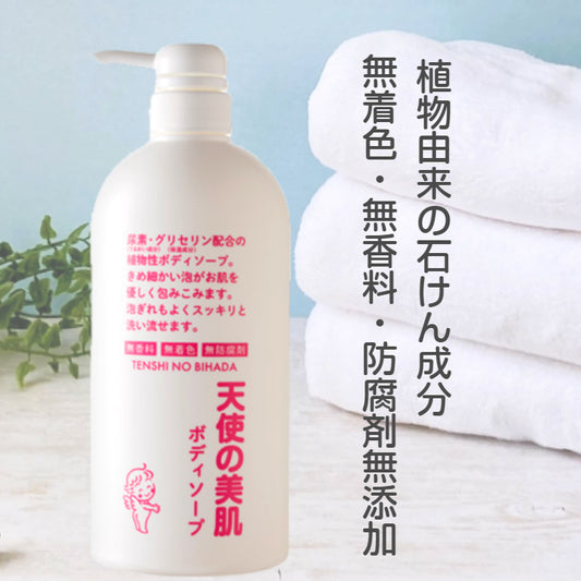 天使の美肌ボディソープ