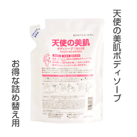天使の美肌ボディソープ 詰替