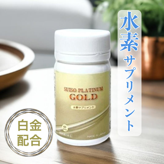 水素プラチナゴールド