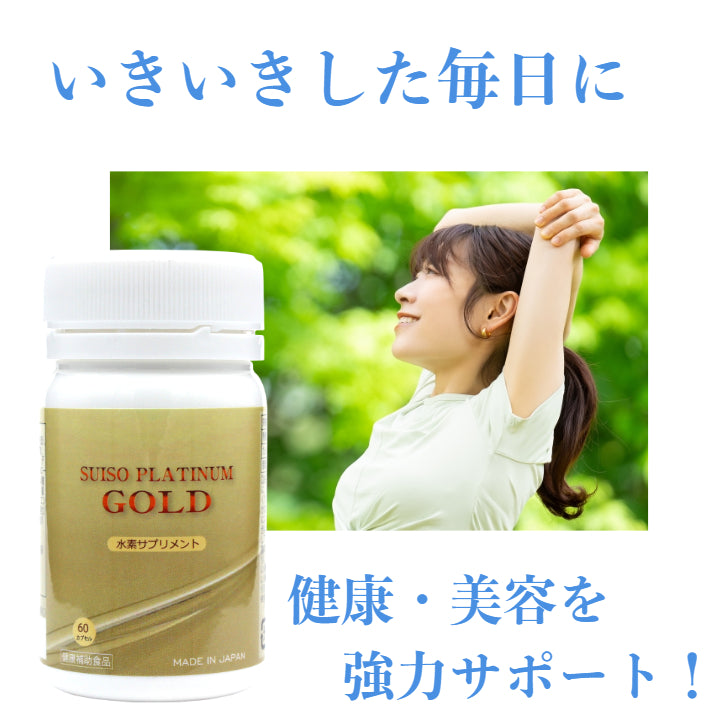 水素プラチナゴールド