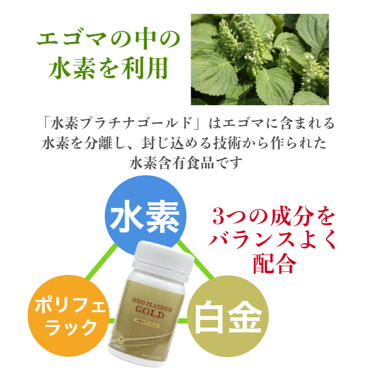 水素プラチナゴールド