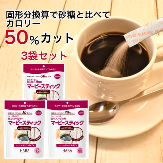 【3袋セット】マービースティック 1.3g×60本
