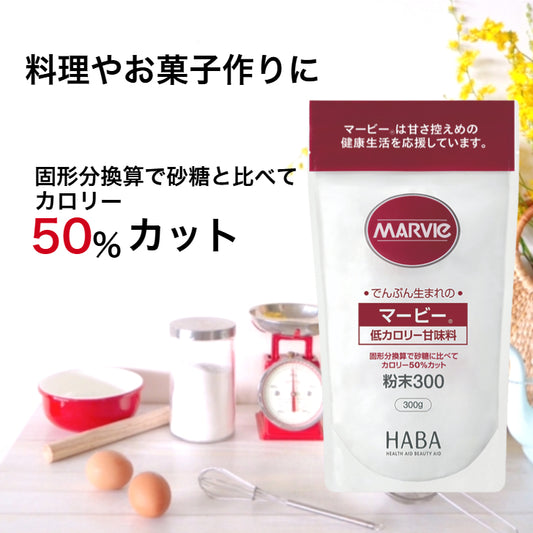 低カロリー粉末甘味料300g　