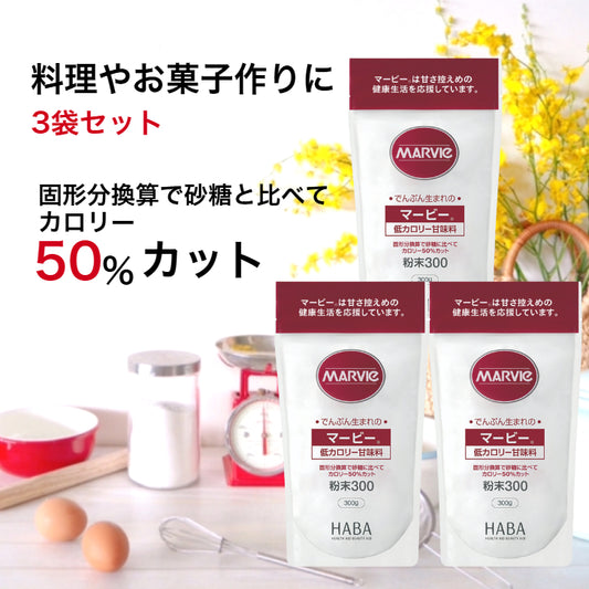 【3袋セット】低カロリー粉末甘味料300g　