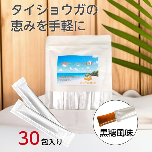 ナンキョウ日和　沖縄ナンキョウゼリー　30本