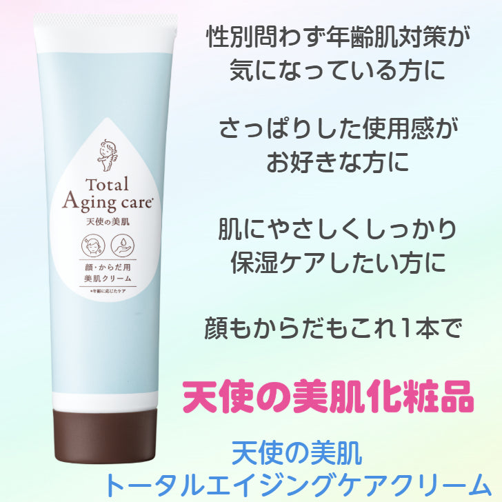 天使の美肌トータルエイジングケアクリーム