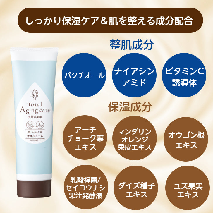 天使の美肌トータルエイジングケアクリーム