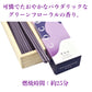 cocosticq　すみれの香り