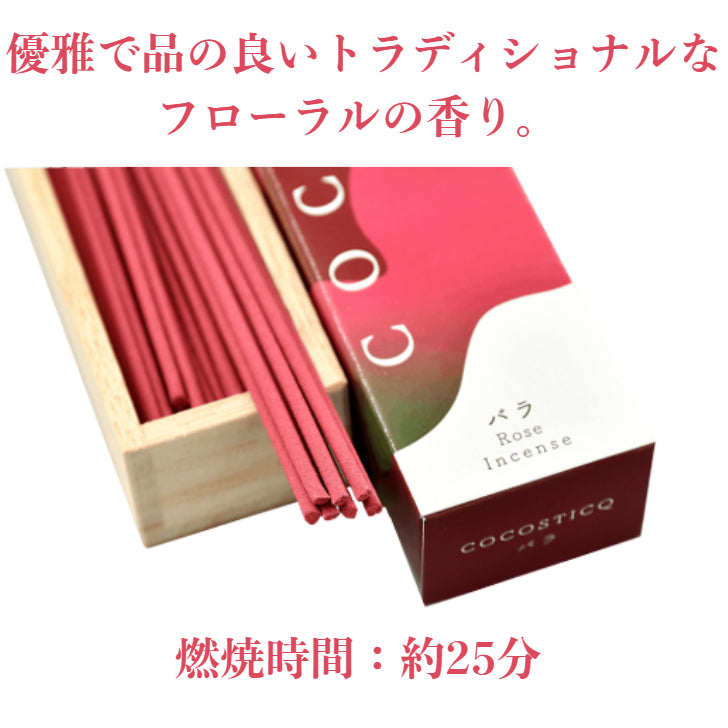 cocosticq　バラの香り