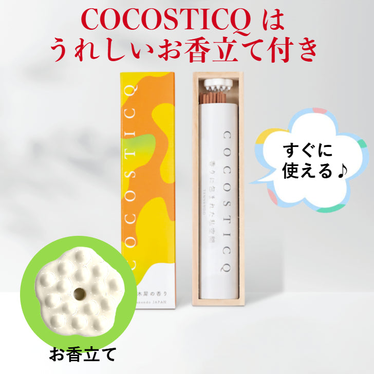 cocosticq　すみれの香り
