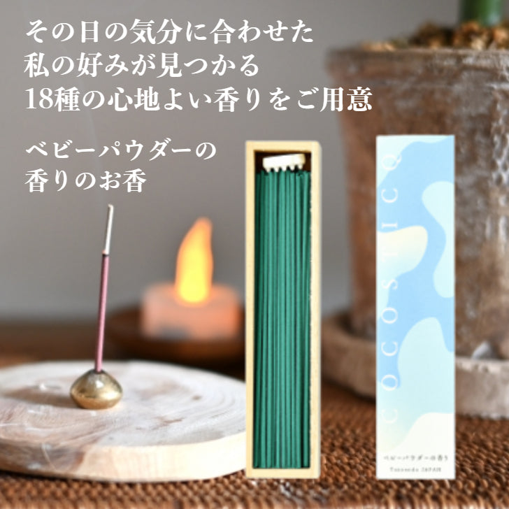 cocosticq　ベビーパウダーの香り