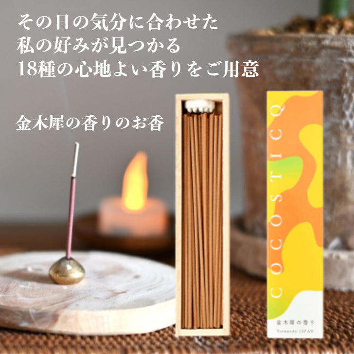 cocosticq　金木犀の香り
