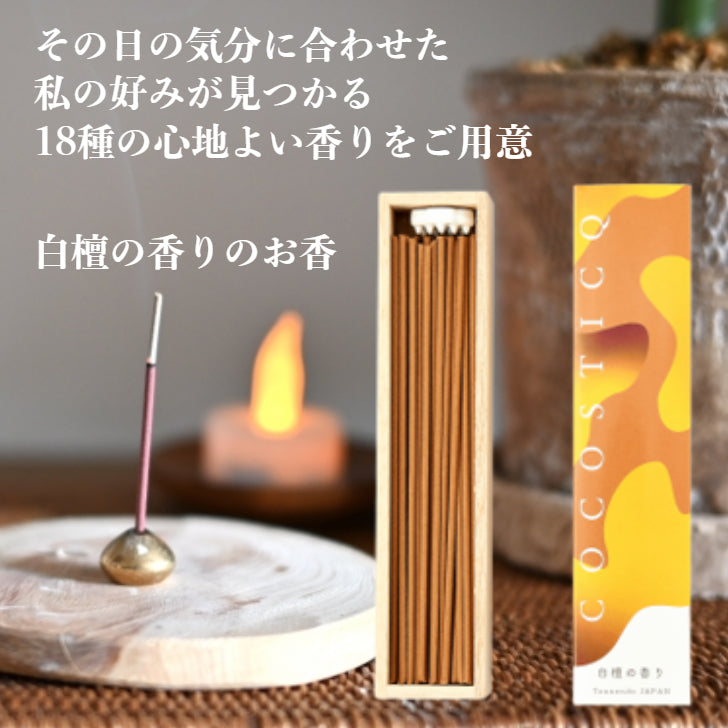 cocosticq　白檀の香り