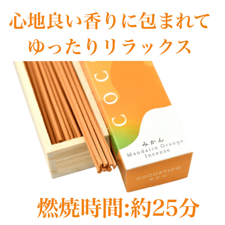 cocosticq　みかんの香り