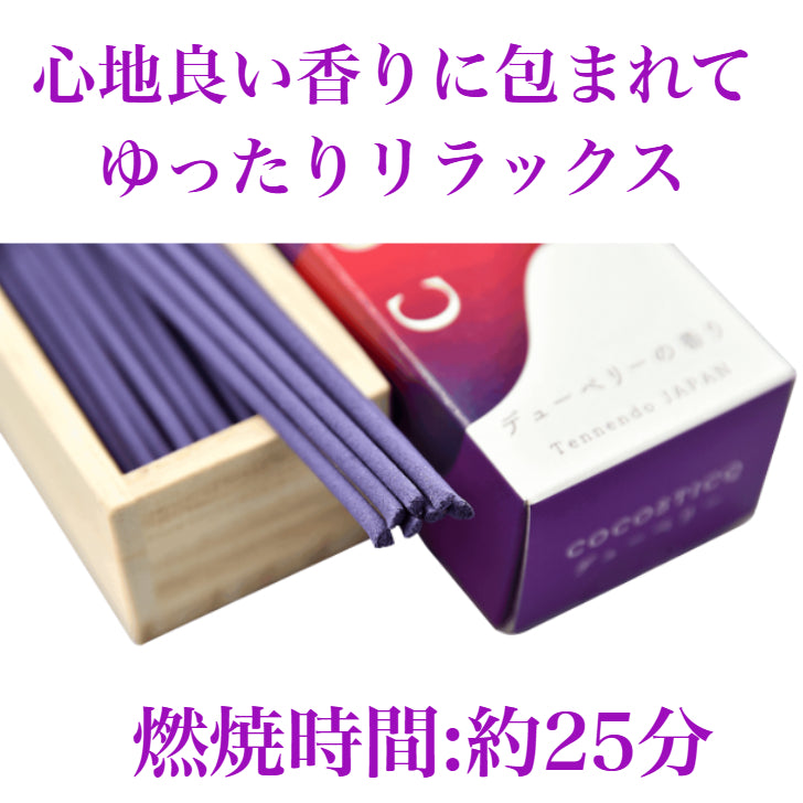 cocosticq　デューベリーの香り